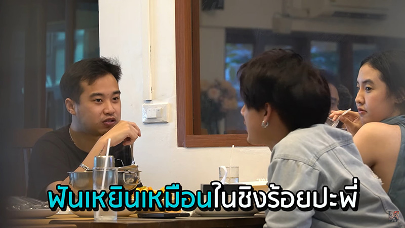 น้องพลอย ลูกสาว เท่ง เถิดเทิง พาแฟนมาเจอพี่ชายครั้งแรก 