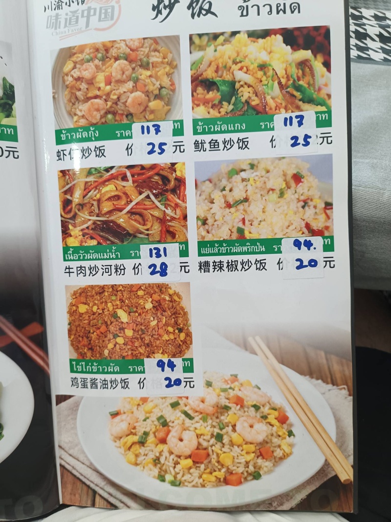 ร้านอาหารจีน