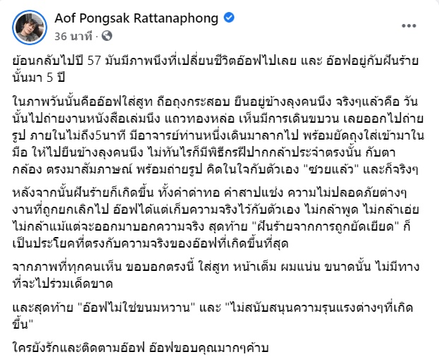 อ๊อฟ ปองศักดิ์