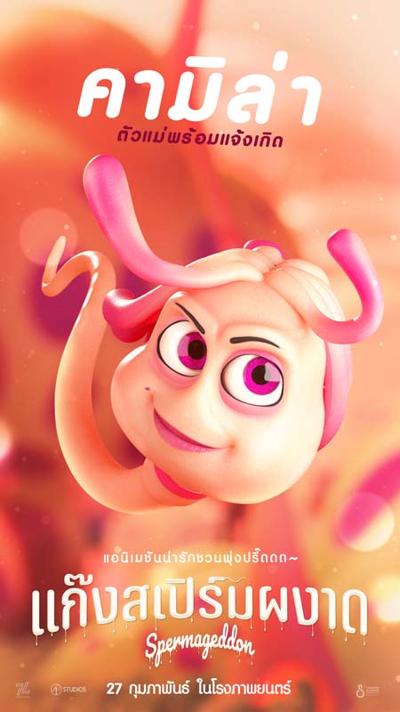 Spermageddon แก๊งสเปิร์มผงาด เปิดโลก Sex-Education การเดินทางของ สเปิร์ม