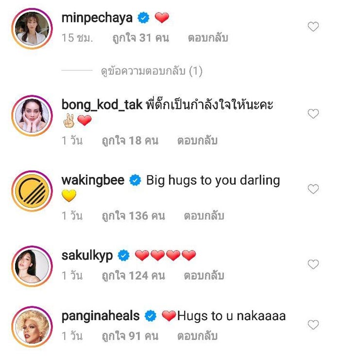 แต้ว ณฐพร