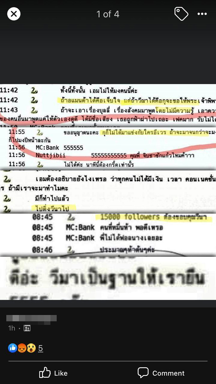 แชตหลุด เฌอเอม ชญาธนุส 