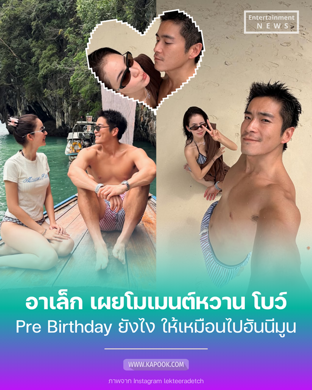 อาเล็ก โบว์