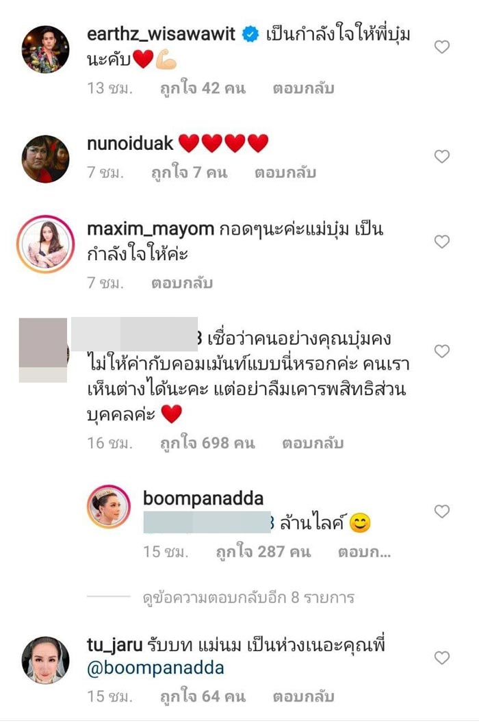 บุ๋ม ปนัดดา