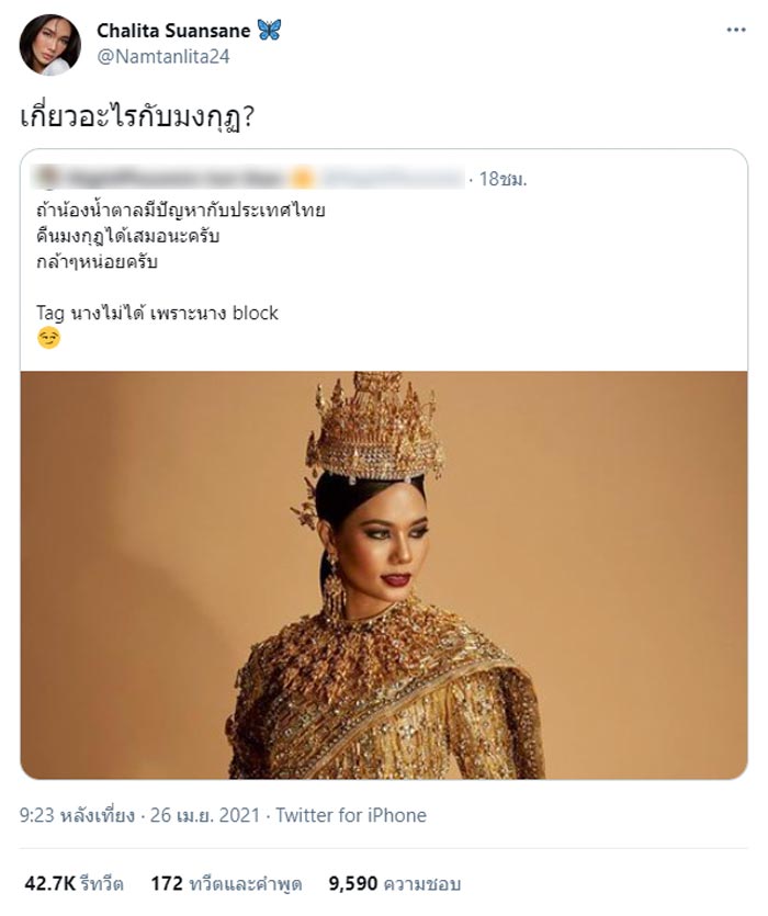 น้ำตาล ชลิตา