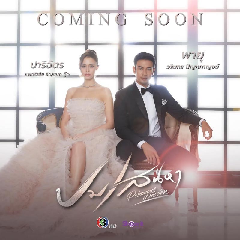 แพทริเซีย กู๊ด ปมเสน่หา