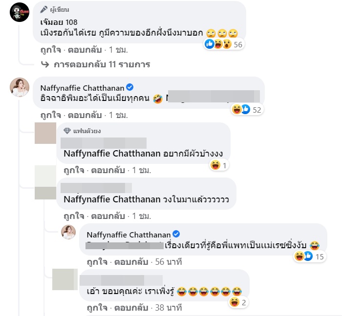 แพท ณปภา ปอ อรรณพ