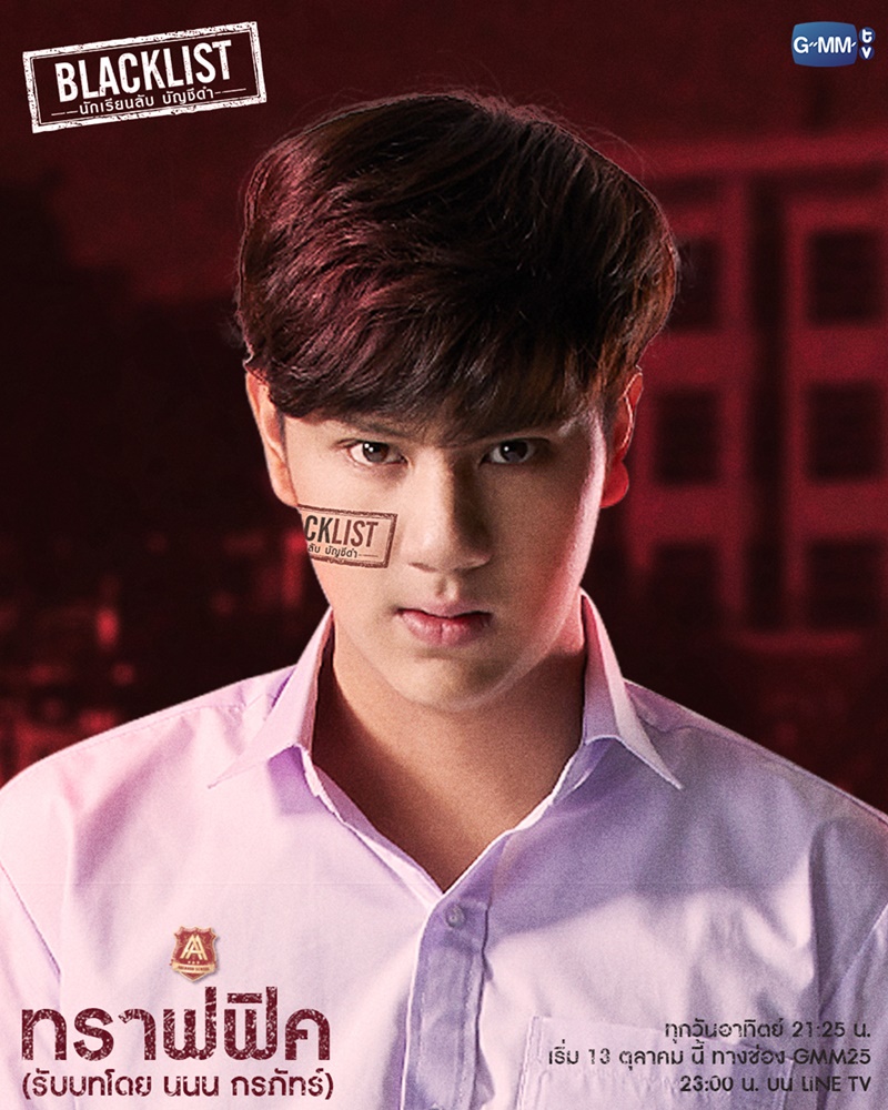 Blacklist นักเรียนลับบัญชีดำ