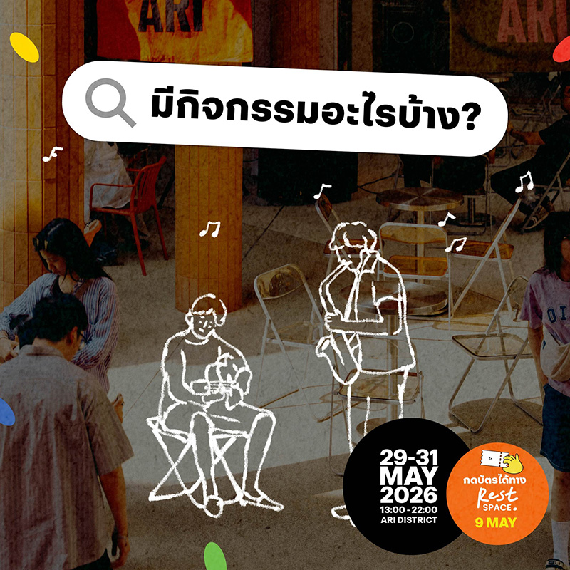 ThinkFest อารีย์