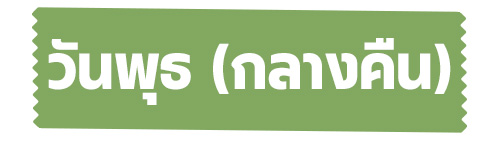 ดูดวงวันเกิด