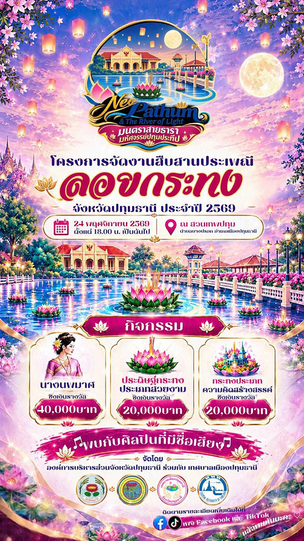 งานลอยกระทง 2569
