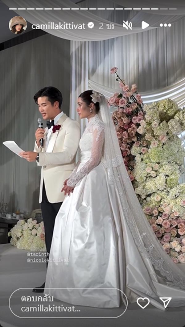 นิกกี้ นิโคล แต่งงาน