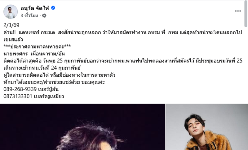 แดนเซอร์ กระแต อาร์สยาม หายตัวปริศนา