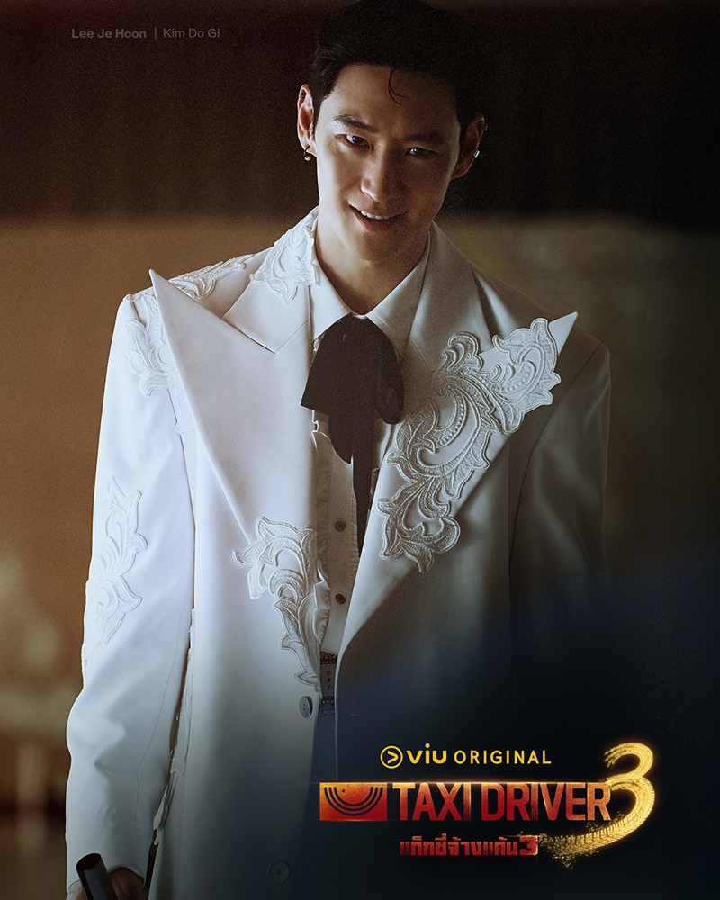 Taxi Driver 3 เรื่องย่อ แท็กซี่จ้างแค้น 3 ซีรีส์เกาหลี