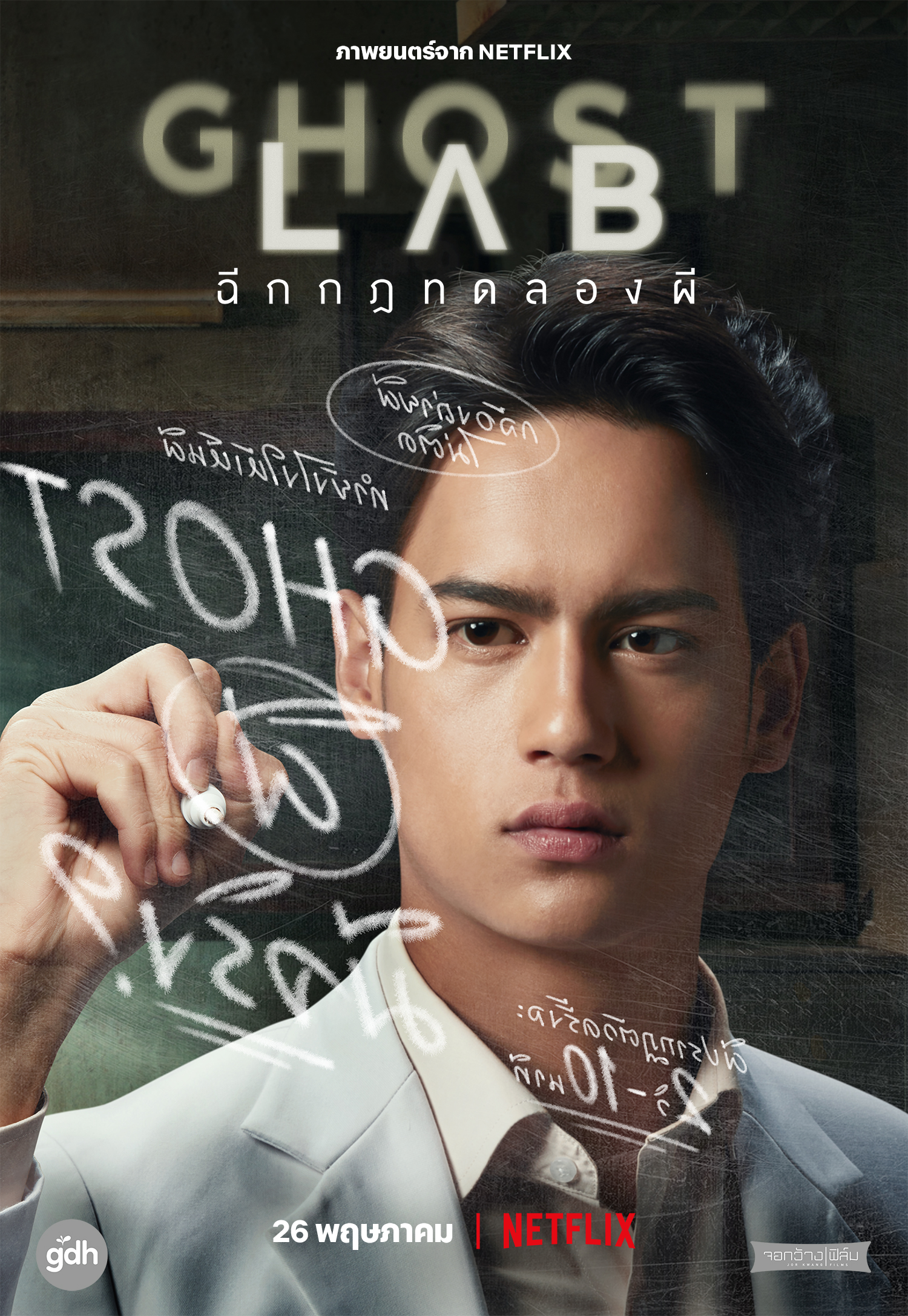 หนังผี gdh