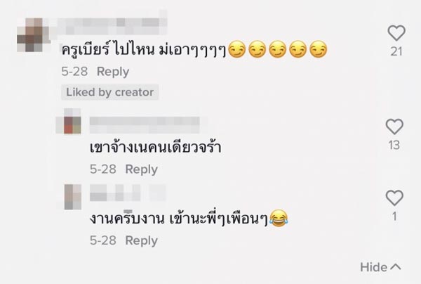 เนเงิน คู่จิ้น