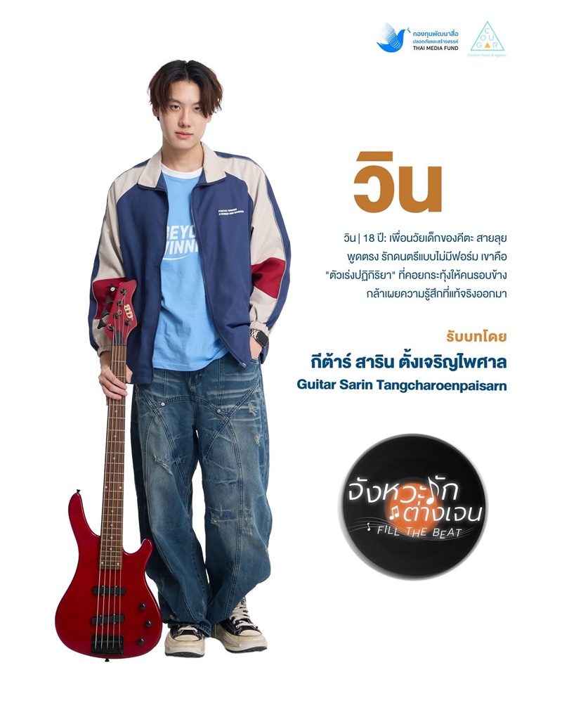 จังหวะรักต่างเจน นักแสดง