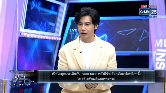 ออย ธนา