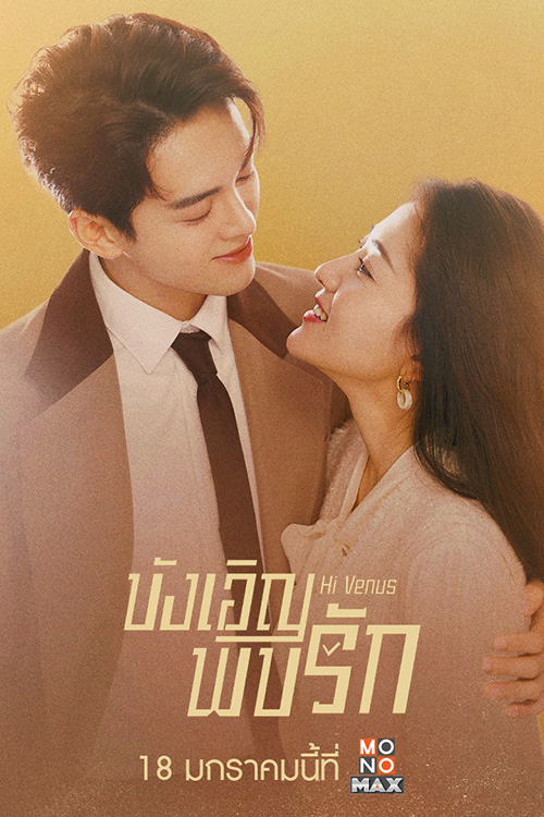 รีวิวซีรีส์จีน