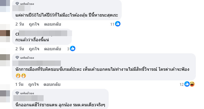 ซุบซิบดารา 