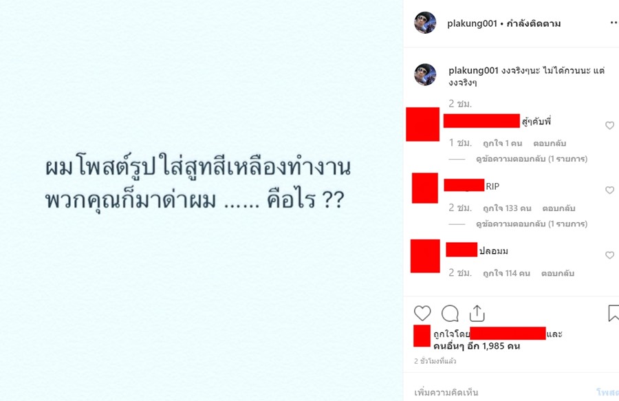 ดีเจพล่ากุ้ง