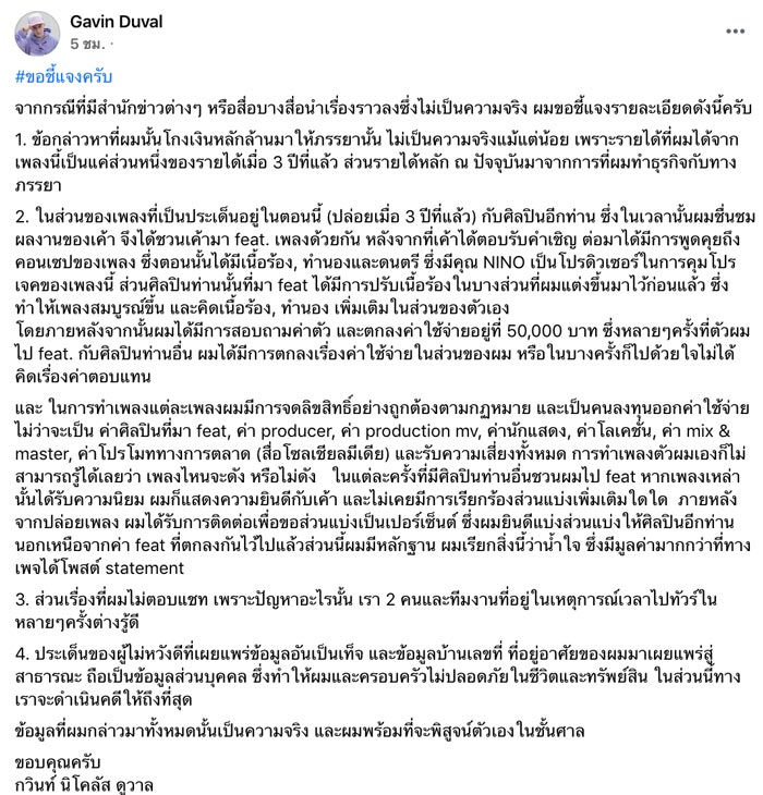 กวินท์ ดูวาล