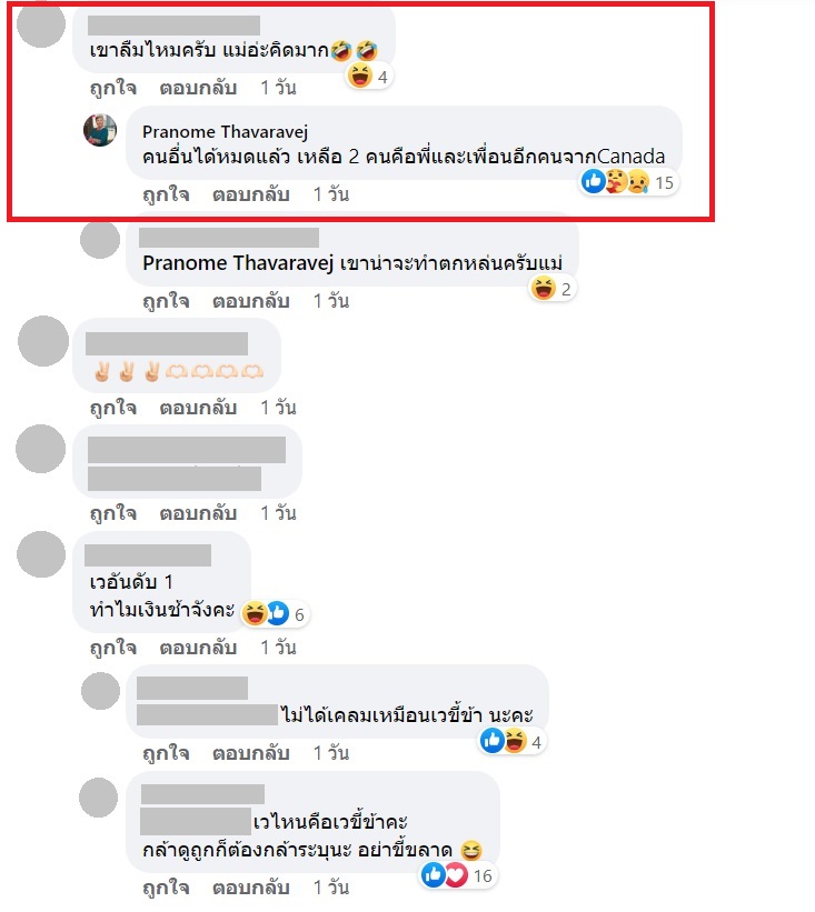 แจ๊ส ประณม
