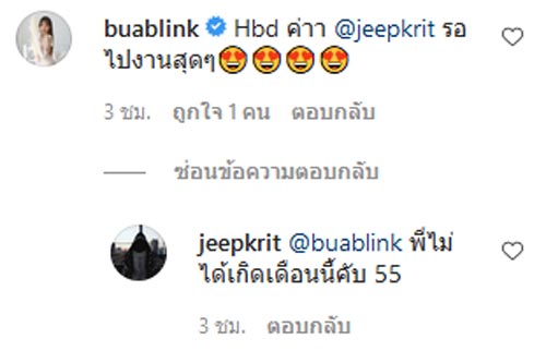 แจม ชรัฐฐา