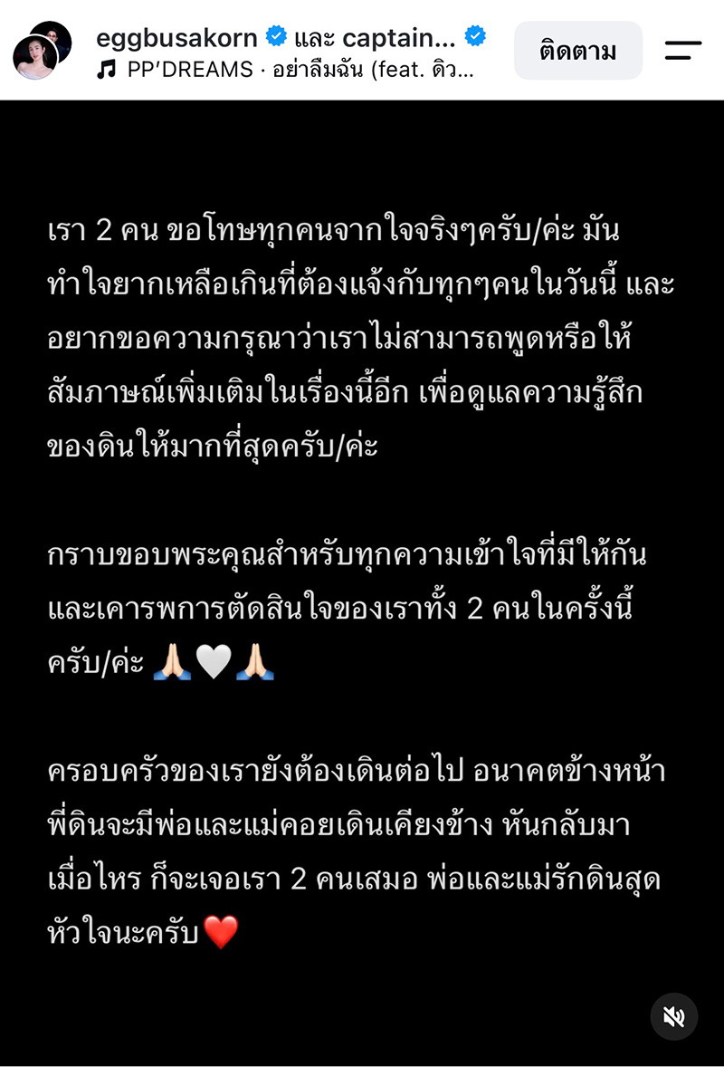 กัปตัน เอ้ก เลิกกัน