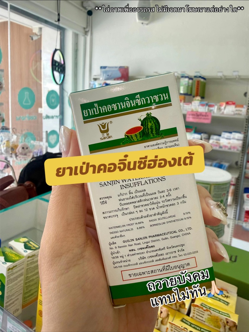 สาวเภสัช