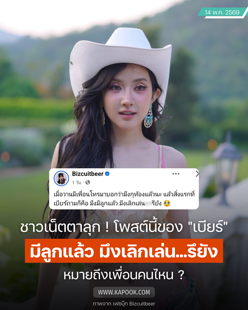เบียร์ เดอะวอยซ์