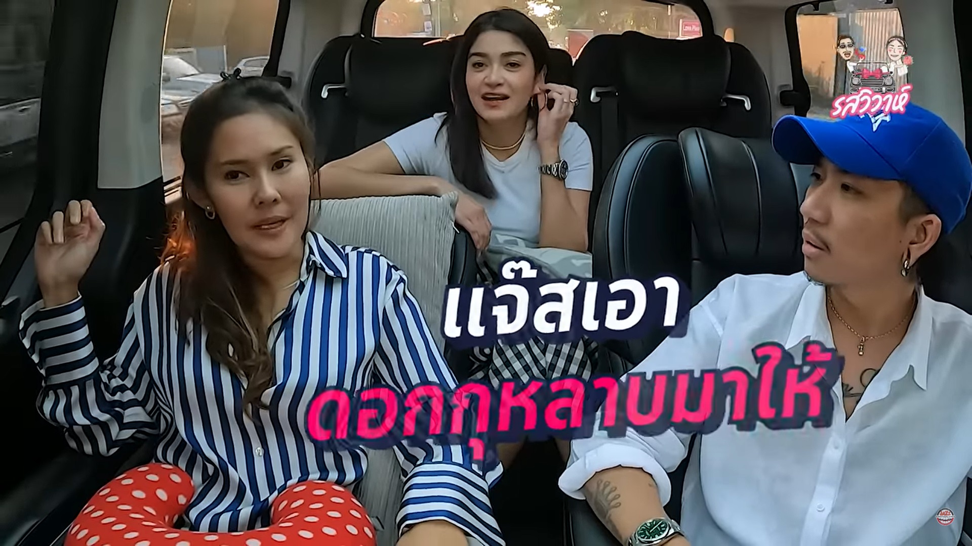  แจ๊ส ชวนชื่น 