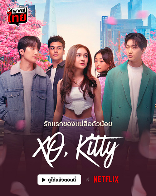 XO Kitty 