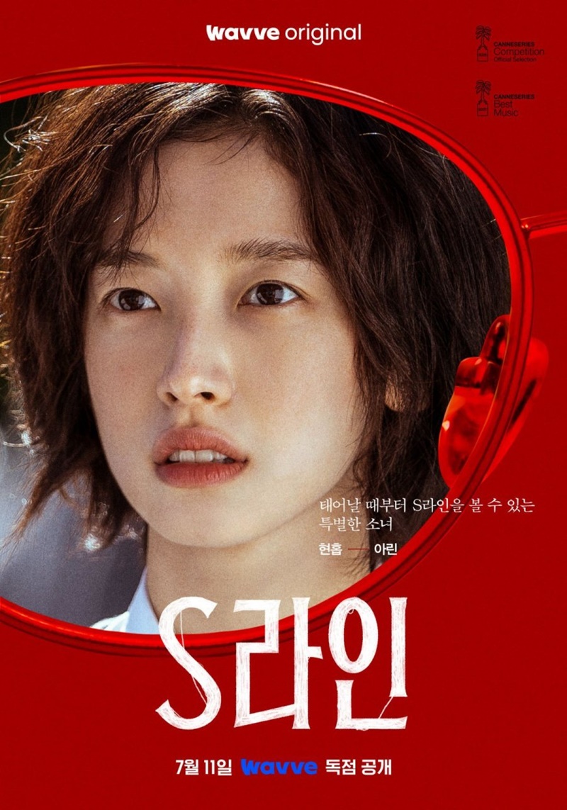 S Line ซีรีส์เกาหลี