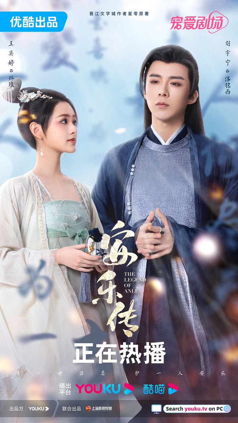 The Legend of AnLe อันเล่อจ้วน