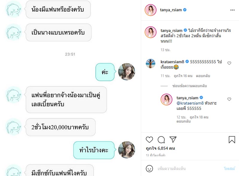 ธัญญ่า อาร์สยาม