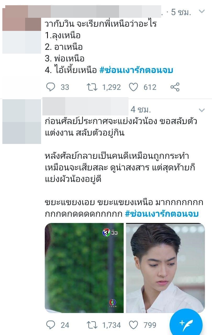 ซ่อนเงารักตอนจบ