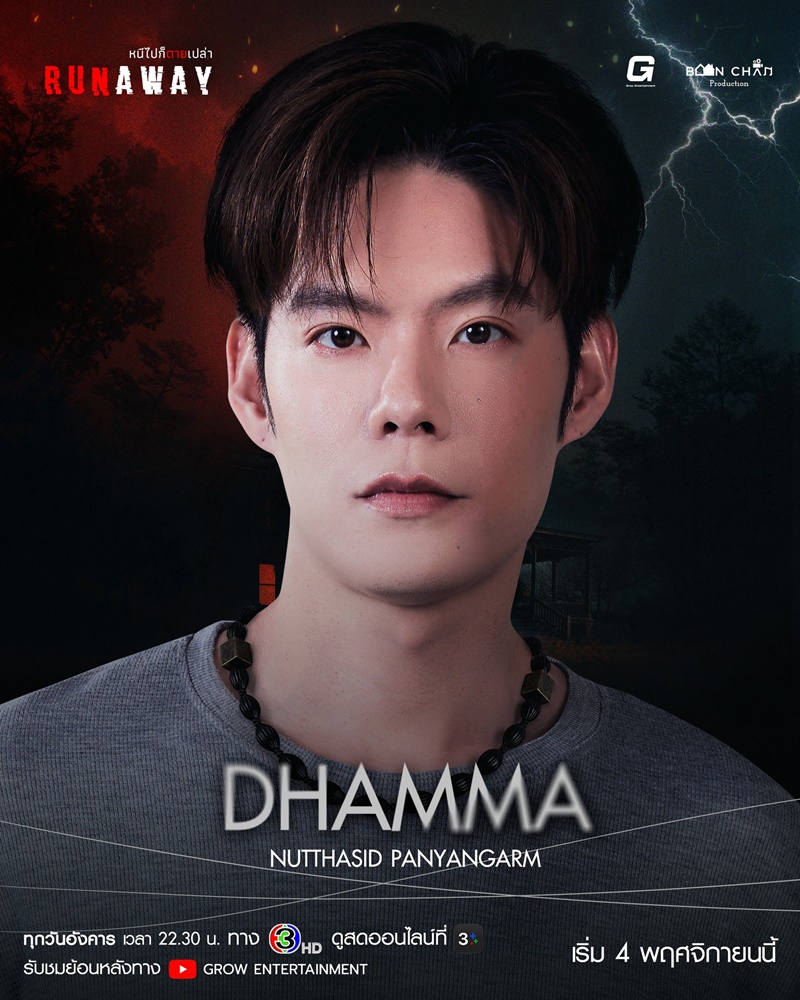 RUNAWAY เรื่องย่อ หนีไปก็ตายเปล่า