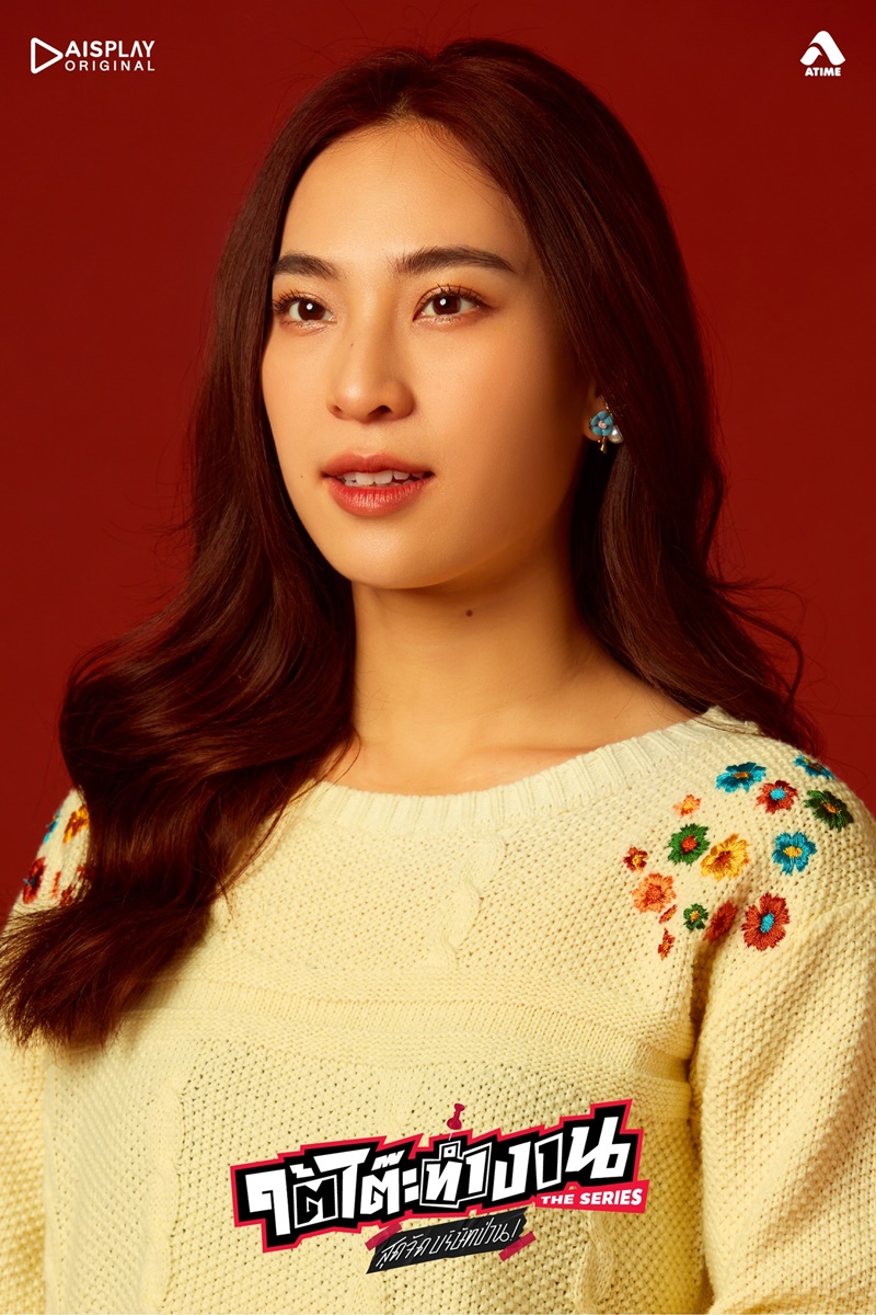 ใต้โต๊ะทำงาน The Serie สุดจัดบริษัทป่วน