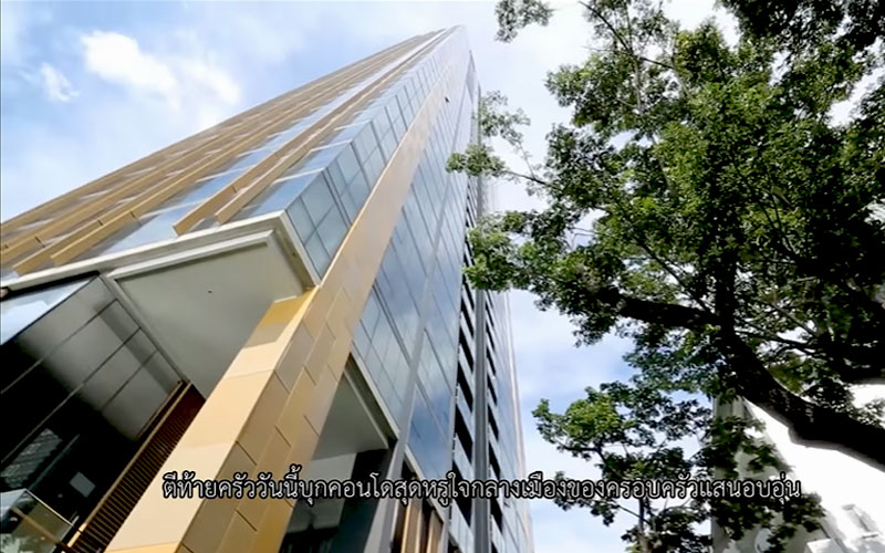 คอนโด เนย โชติกา