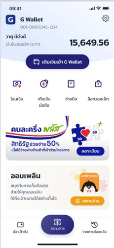 G Wallet สมัครยังไง