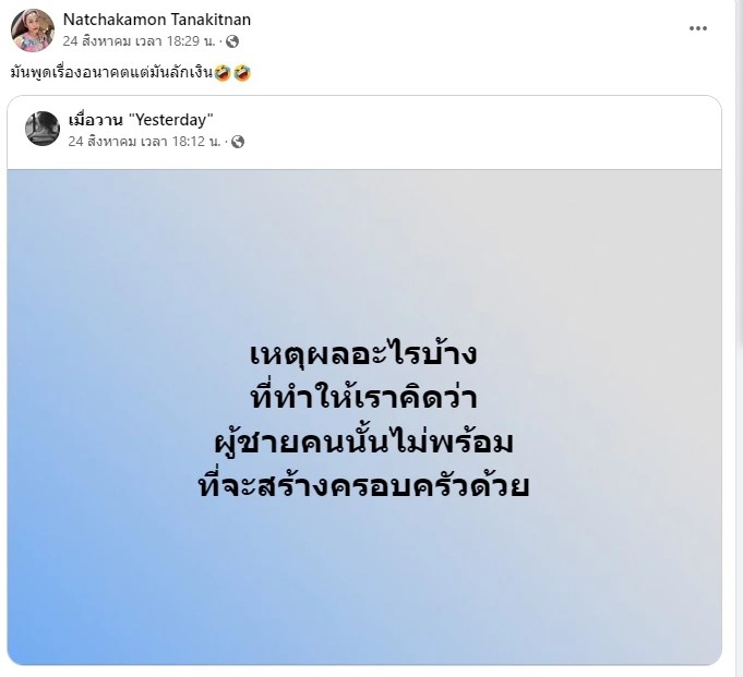 อดีตภรรยา โก้ บีมิกซ์ 