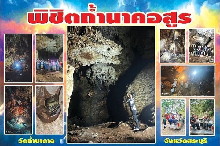 พิชิตถ้ำนาคอสูร วัดถ้ำบาดาล 