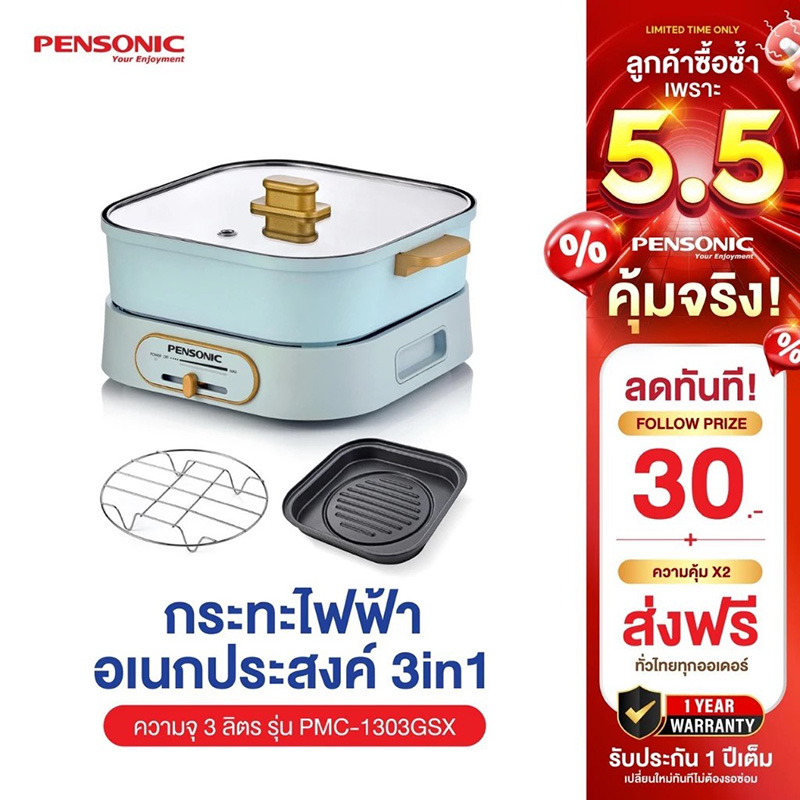 Pensonic รุ่น PMC-1303GSX กระทะไฟฟ้า ยี่ห้อไหนดี ทำอาหาร เครื่องครัว เครื่องใช้ไฟฟ้า
