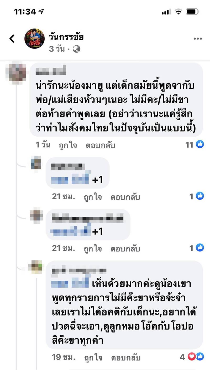 น้องมายู, หนุ่ม กรรชัย