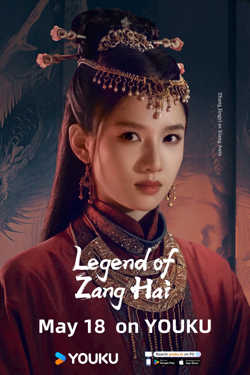 ตำนานจั้งไห่ Legend of Zang Hai