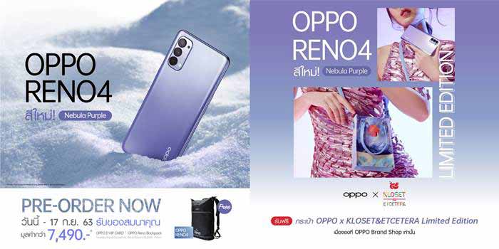 OPPO Reno4 สีใหม่ Nebula Purple
