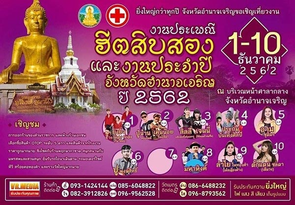 เทศกาลท่องเที่ยวเดือนธันวาคม 2562