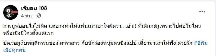 เจ๊มอย 108 ข่าวเมาท์ดารา