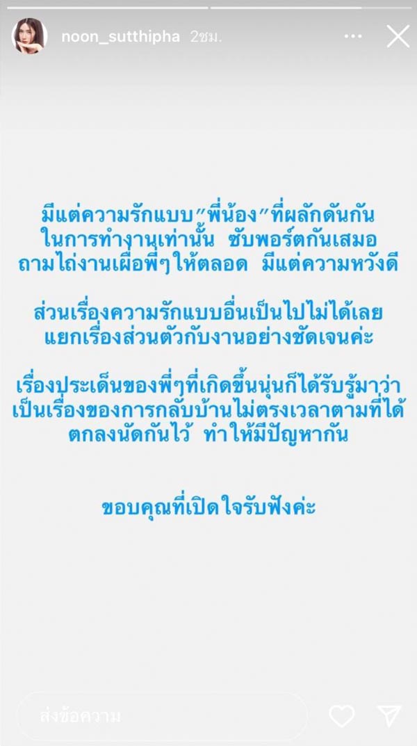 นุ่น สุทธิภา